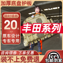 Suitable for Rayling Weichi Zhixun X enjoy Corolla engine under the shield Toyota Camry Rong release chassis armor