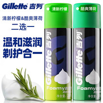 Gillette Shaving Foam Refreshing Lemon Type 210g Mens Scratch Softening Beard Non-Geely Shaving Cream