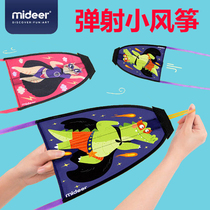 MiDeer Yalu catapult small kite Childrens park elastic portable kite Parent-child outdoor sports leisure toy