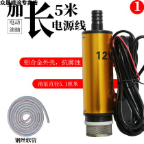 Electric oil pump diesel fuel pump 12V small DC pump 24V self-priming pump water pump oil filling gun pumping unit