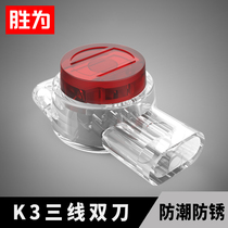Shenghe network cable connector Terminal telephone line connector K3 double knife three-wire terminal 100