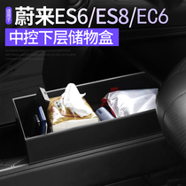 Dedicated to Weilai ES8 Simba central control storage box es6 ec6 storage box interior practical modification