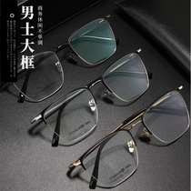 Glasses frame men can be equipped with degree myopia glasses female anti-blue eye protection flat mirror ultra light pure titanium business frame