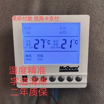 McVeltling water cooled central air conditioning control panel blower coil intelligent temperature-controlled switch wire control