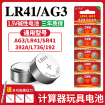 LR41 button battery AG3 laser pointer body temperature thermometer AG1 SR621SW SR41 watch battery 1 5V small toy electronic wan nian li 10 of the light-emitting ear spoon small