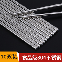 304 stainless steel chopsticks household commercial non-slip moisture-proof mildew-proof high temperature resistant one person one chopstick set iron Kuaizi