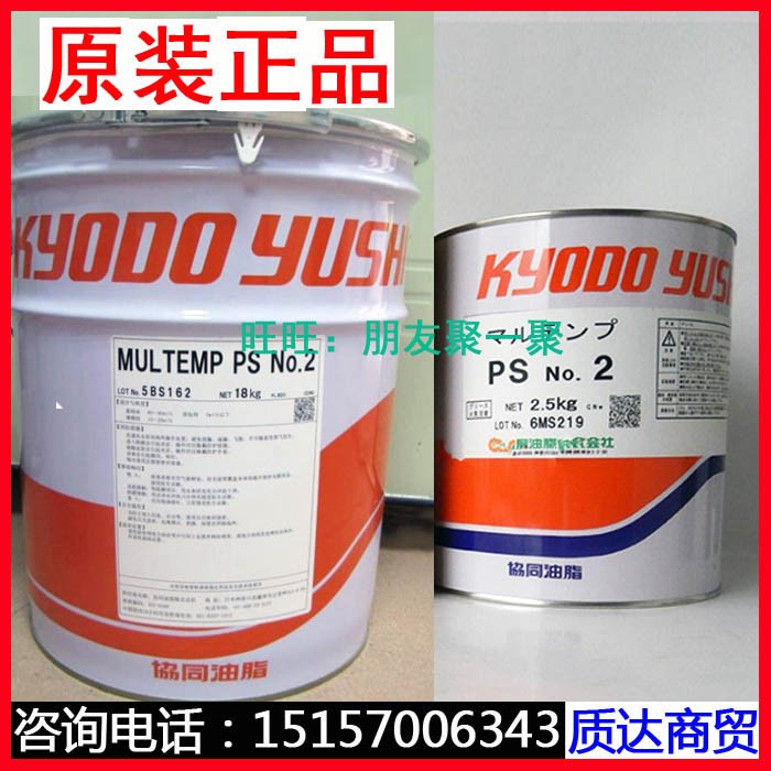 Cooperate with KYODO MULTEMP PS NO 2 packaging machine lubricant PSNO 2 lubricants 2 5kg