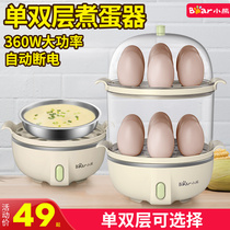 Bear egg cooker automatic power-off single-layer egg steamer automatic household small steamed egg soup 1-2-3-6 pieces