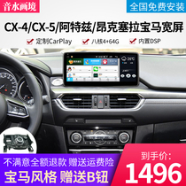 Sound water suitable for Mazda 3 Star Avenger CX5DVD Atez CX4 Onxera central control original display navigation