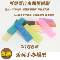 Free resin parts parts Flip mold resin model clone Crystal soil Gundam model copy mold mud