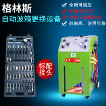  Zhongshan Greens auto automatic gearbox oil replacement cleaning machine equipment GT1000 transmission oil replacement