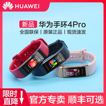 Huawei bracelet 4 4Pro Smart sports watch Mens heart rate measurement Multi-function student swimming waterproof wear female pedometer Universal payment watch p30 Compatible with Huawei 4 bracelet 3pro