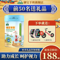 Baiyue Yubao Childrens growth formula Goat milk powder 3-15 years old 4 four stages of high calcium and high zinc students and adolescents 800g