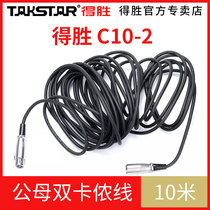 Victory Cannon microphone extension cable balance male to female high shielding anti-Takstar Victory c10-2