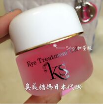 Japanese native KS eye treatment gel pink gel to fat eye cream full face available 50g