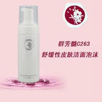 Qunfang Medullary soothing skin cleansing foam C263 Huaxin Water Cube Amino acid facial cleanser maintenance sebum film