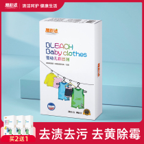 Live baby color bleach color white clothes General baby special color bleaching powder to remove yellow and restore