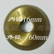 Key machine original machine blade Key copy machine Wenxing Chaochidefu horizontal machine tool High-speed steel blade saw blade