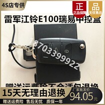 Suitable for Jiangling E100 Ruiyi Leijun electric car accessories control box control box set lock control box remote control