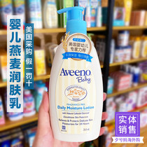 US imported Aveeno Aveeno Baby oatmeal moisturizing lotion baby children moisturizing cream