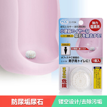 日本进口小便器除臭防尿垢污垢清洁剂去除尿石便盆洁厕剂