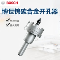 BOSCH BOSCH stainless steel carbide metal hole opener drill bit 14-90mm alloy screw guide drill spring