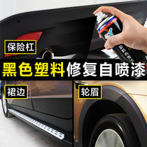 Car bumper repair plastic repair black wheel eyebrow Paint Pen refurbished parts scratch repair matte black self-painting