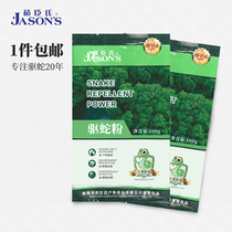 Jichens outdoor sulfur repelling snake powder finely prepared special anti-venomous snake medicine camping fishing anti-five poisonous insect powder 100g