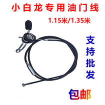 Micro tiller gasoline engine throttle line Little white dragon throttle line 1 15 meters throttle switch 1 35 meters adjustable middle