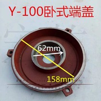 Y100 motor flat trial end cover 2 2-3KW horizontal rear end cover thickened flange macro standing electromechanical accessories