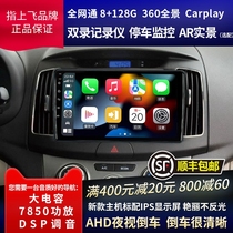 Apply Beijing modern Aoyu Yue navigation one - screen large screen 08091117 automotive medium control display modification
