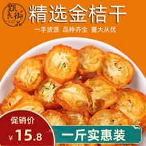 Dried Golden Orange 500g selected kumquat slices kumquat tea dried orange orange peel can be dried and soaked in water flower fruit tea