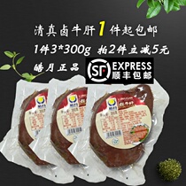 Halal spiced beef liver Haoyue brine beef liver 1 piece 3 bags * 300g halal cooked food open bag instant beef liver liver