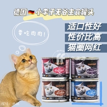 Puff cat Leonardo German cat canned small plum staple food can full-term young cat grain-free wet food 200g