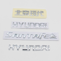 Beijing Modern New and Old Tucson Santa Fe English alphabet logo back tail box Mark front and back Pole English logo car logo