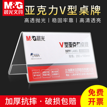 Chenguang acrylic table card holder display card transparent V-shaped double-sided office table card thick triangle conference card table card table sign table seat card table sign Table Table sign Table Table sign Table Table sign table table place