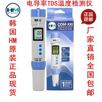 South Korea HM conductivity meter TDS water quality testing pen conductivity meter TDS EC temperature three-in-one COM-100