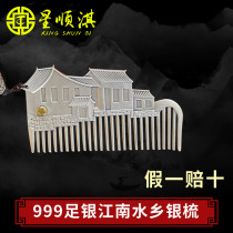 Xing Shunqi 999 foot silver comb Yunnan snowflake silver Jiangnan water village silver comb send girlfriend to mother silver comb