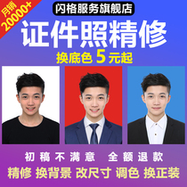 ID photo change background color ps fine repair p dress photo change size p picture make one inch electronic version repair map