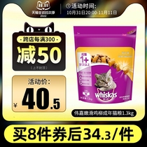 Weijia cat food adult cat cat food 1 3kg tender chicken willow flavor adult cat Garfield main food cat food cat food