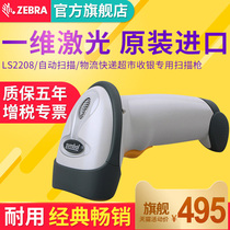 ZEBRA Zebra symbol LS2208 barcode scanning gun Express electronic face single supermarket cash register laser scanner handheld warehouse entry and exit Kuba grab