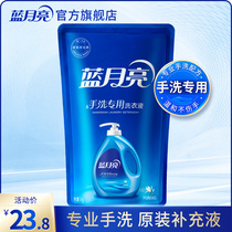 Blue moon hand wash special laundry detergent Fengqing White Lanxiang clean mild and do not hurt hand supplement bag