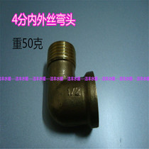 Copper thickening 4 points internal and external teeth elbow inner and outer wire copper elbow 90 degree bending copper joint