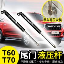 SAIC Datong T60T70 modified tail box cargo cover hydraulic support slow down rod Pickup special upgrade Datong
