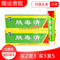 Buy 2 get 1 3 send 2 Shenrui skin poison clear antibacterial cream Jiangxi Xinqi skin poison clear ointment antipruritic skin care