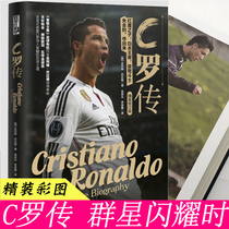 Color picture hardcover hard case genuine football book C Luo biography C Luo book Ronaldo personal biography autobiography growth course character biography football fan books those years we Star together