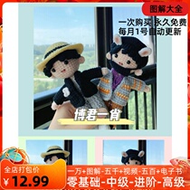 71 Xiao Zhan Wang Yibo crochet diagram Chen Qing Ling crochet version Xiao Zhan diagram DIY handmade wool doll tutorial
