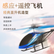 Remote control aircraft Helicopter drone Intelligent feel-sensitive aircraft suspended primary school childrens toys for boys and girls