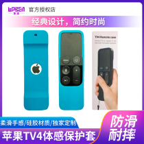 Le Ben Apple TV4 somatosensory remote control cover TV4 somatosensory protective case cover