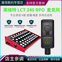 LEWITT Levitt LCT 240 PRO Microphone anchor live broadcast equipment full mobile phone sound card set mobile phone call Mai general desktop computer K song recording capacitor